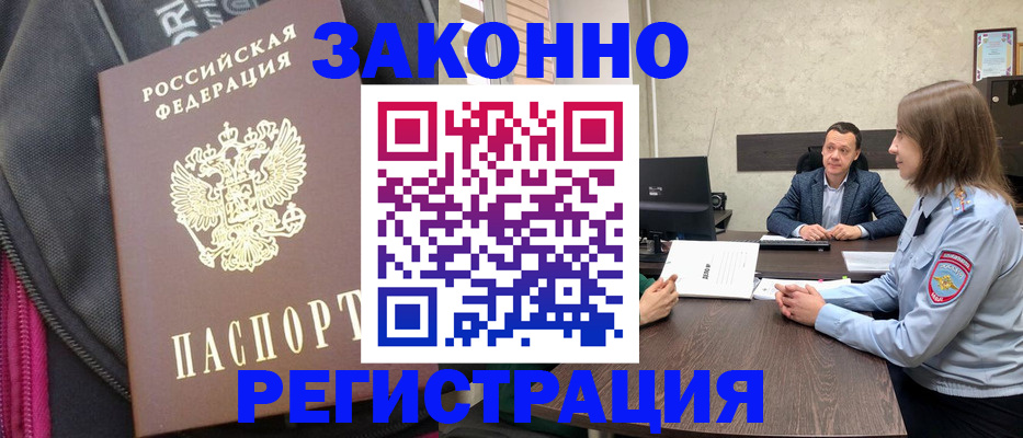 прописка законно в Дубовке